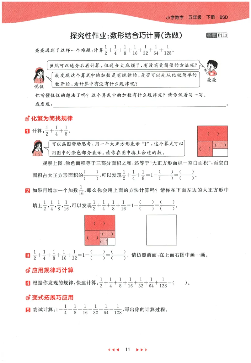 2026春《53天天练》数学BSD5下_2026春小学教辅大合集_7-26春《53天天练》系列_26春《53天天练》数学_26春北师大版数学1-6年级下册《53天天练》_2026春《53天天练》数学BSD5下