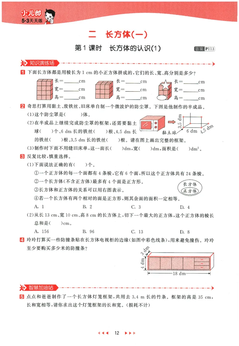 2026春《53天天练》数学BSD5下_2026春小学教辅大合集_7-26春《53天天练》系列_26春《53天天练》数学_26春北师大版数学1-6年级下册《53天天练》_2026春《53天天练》数学BSD5下