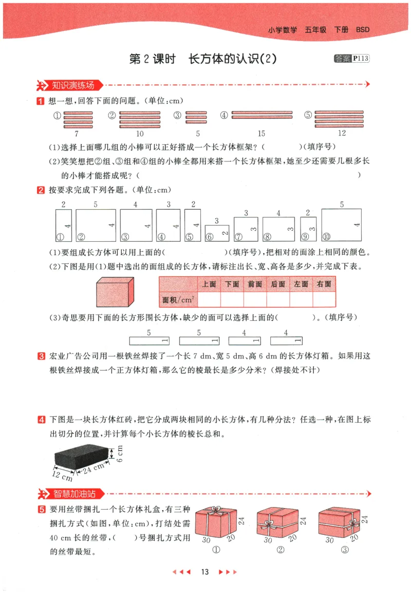 2026春《53天天练》数学BSD5下_2026春小学教辅大合集_7-26春《53天天练》系列_26春《53天天练》数学_26春北师大版数学1-6年级下册《53天天练》_2026春《53天天练》数学BSD5下