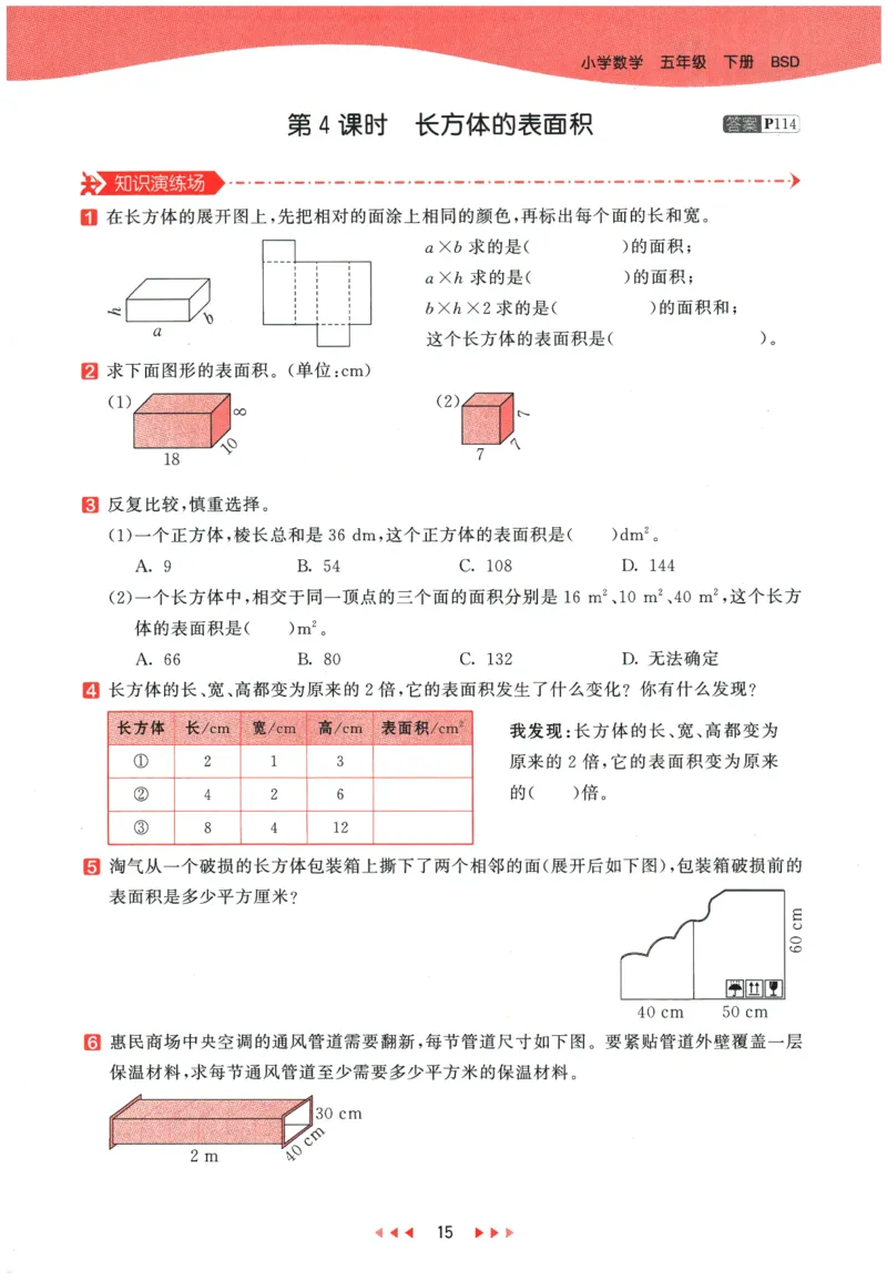 2026春《53天天练》数学BSD5下_2026春小学教辅大合集_7-26春《53天天练》系列_26春《53天天练》数学_26春北师大版数学1-6年级下册《53天天练》_2026春《53天天练》数学BSD5下