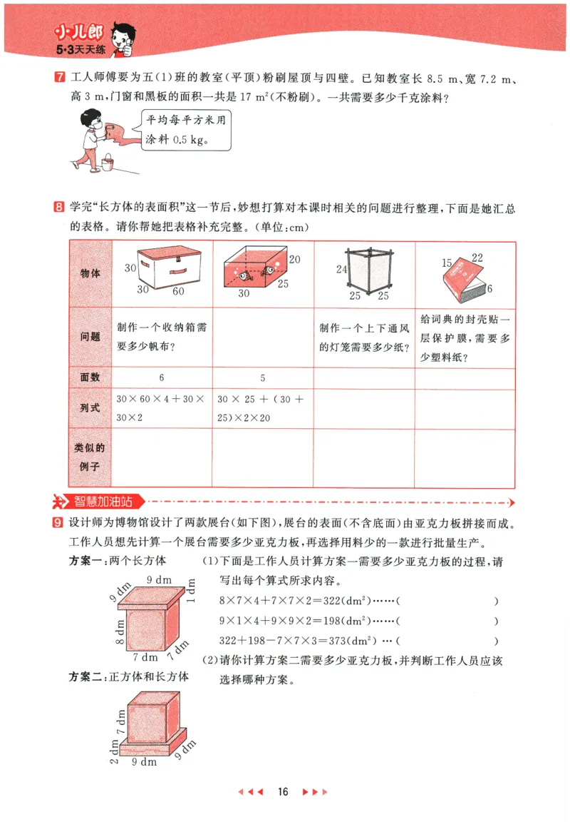 2026春《53天天练》数学BSD5下_2026春小学教辅大合集_7-26春《53天天练》系列_26春《53天天练》数学_26春北师大版数学1-6年级下册《53天天练》_2026春《53天天练》数学BSD5下