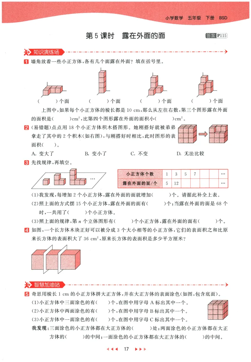 2026春《53天天练》数学BSD5下_2026春小学教辅大合集_7-26春《53天天练》系列_26春《53天天练》数学_26春北师大版数学1-6年级下册《53天天练》_2026春《53天天练》数学BSD5下