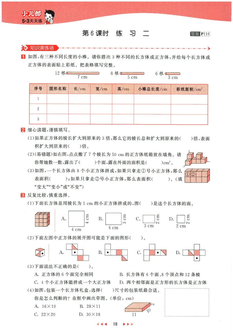 2026春《53天天练》数学BSD5下_2026春小学教辅大合集_7-26春《53天天练》系列_26春《53天天练》数学_26春北师大版数学1-6年级下册《53天天练》_2026春《53天天练》数学BSD5下