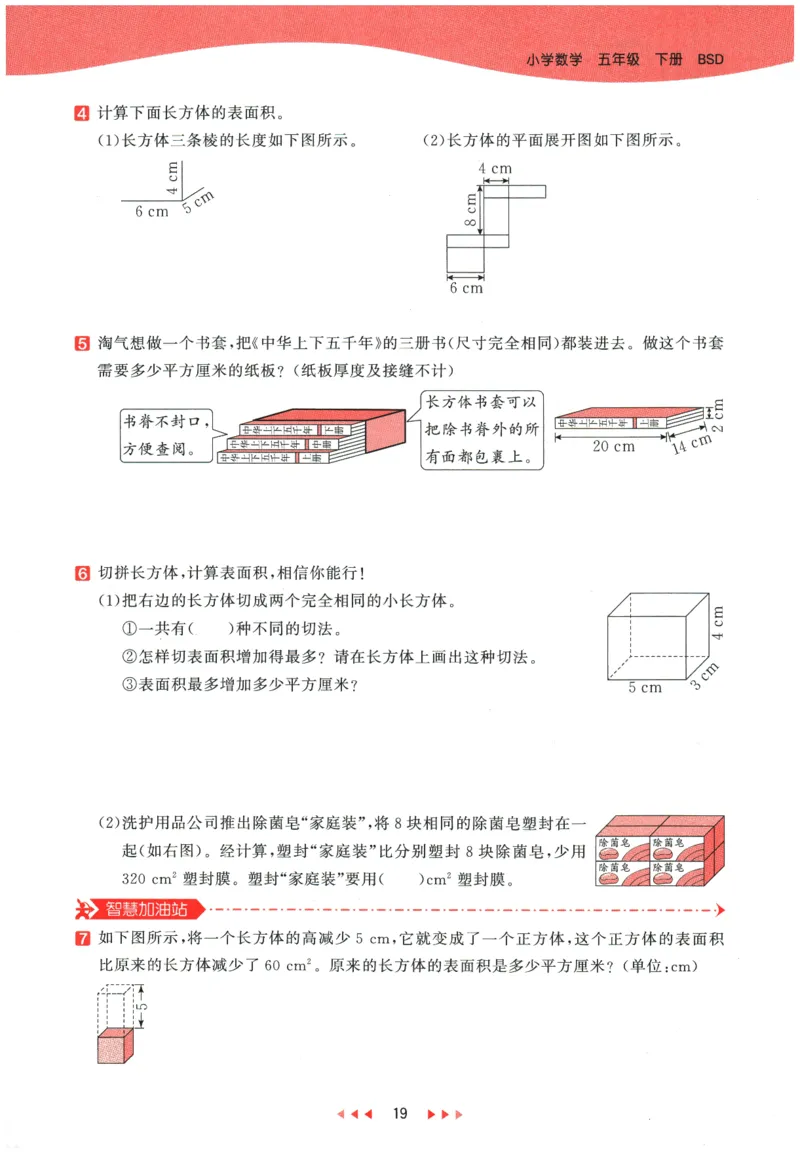 2026春《53天天练》数学BSD5下_2026春小学教辅大合集_7-26春《53天天练》系列_26春《53天天练》数学_26春北师大版数学1-6年级下册《53天天练》_2026春《53天天练》数学BSD5下