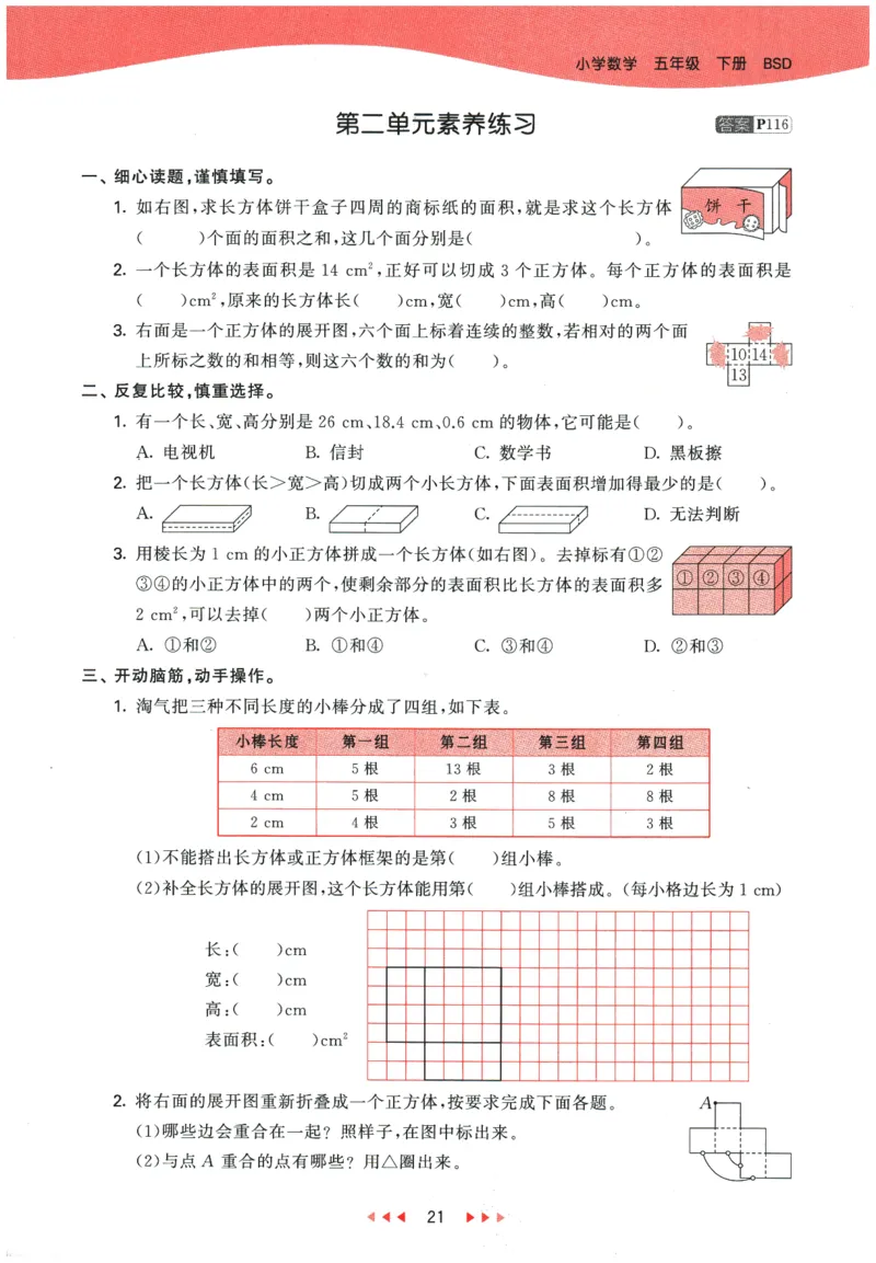 2026春《53天天练》数学BSD5下_2026春小学教辅大合集_7-26春《53天天练》系列_26春《53天天练》数学_26春北师大版数学1-6年级下册《53天天练》_2026春《53天天练》数学BSD5下
