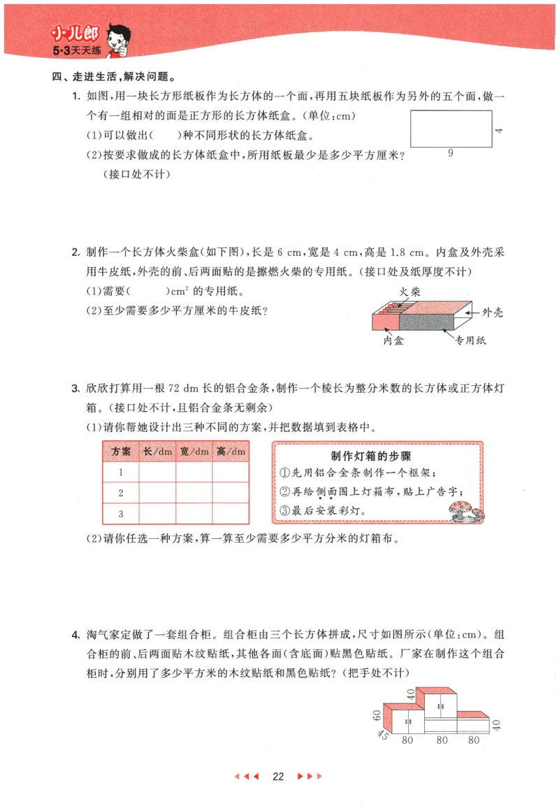 2026春《53天天练》数学BSD5下_2026春小学教辅大合集_7-26春《53天天练》系列_26春《53天天练》数学_26春北师大版数学1-6年级下册《53天天练》_2026春《53天天练》数学BSD5下