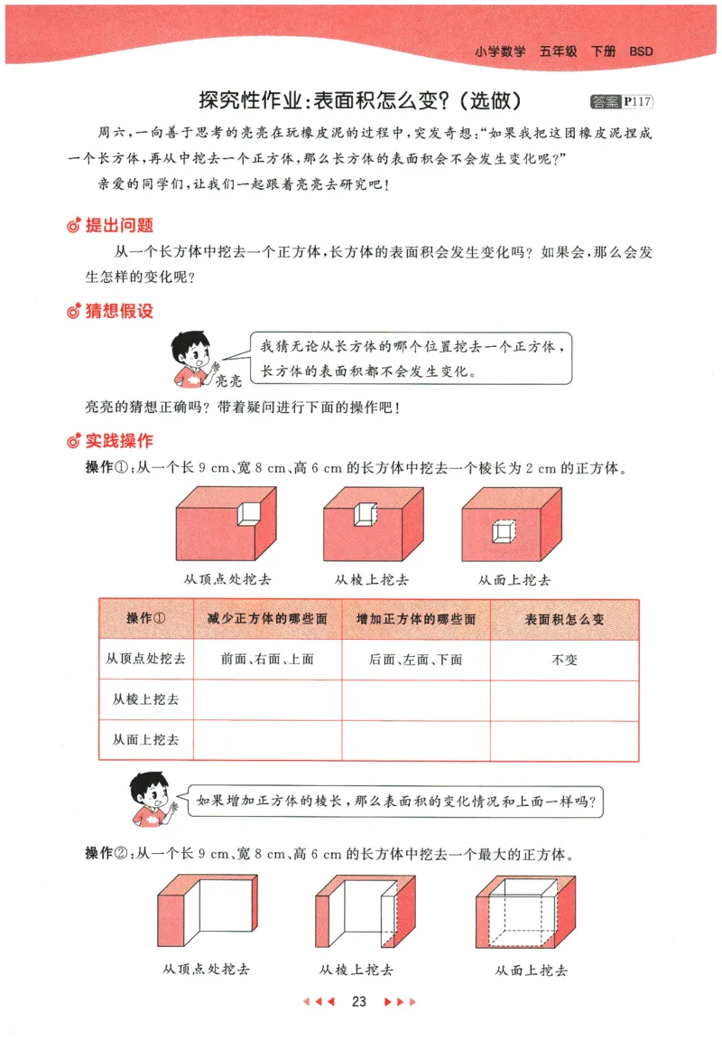 2026春《53天天练》数学BSD5下_2026春小学教辅大合集_7-26春《53天天练》系列_26春《53天天练》数学_26春北师大版数学1-6年级下册《53天天练》_2026春《53天天练》数学BSD5下
