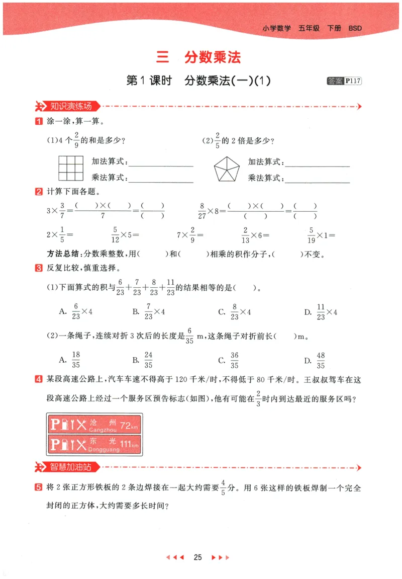 2026春《53天天练》数学BSD5下_2026春小学教辅大合集_7-26春《53天天练》系列_26春《53天天练》数学_26春北师大版数学1-6年级下册《53天天练》_2026春《53天天练》数学BSD5下
