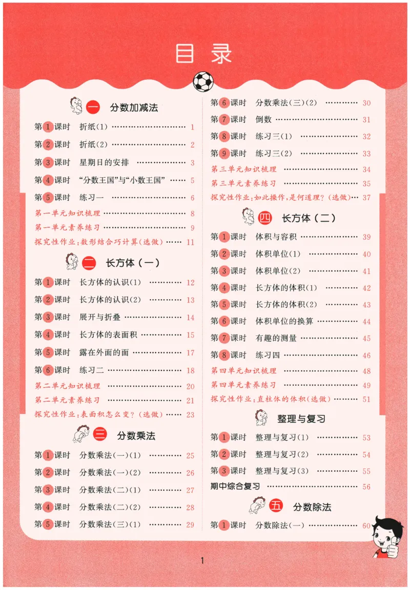 2026春《53天天练》数学BSD5下_2026春小学教辅大合集_7-26春《53天天练》系列_26春《53天天练》数学_26春北师大版数学1-6年级下册《53天天练》_2026春《53天天练》数学BSD5下