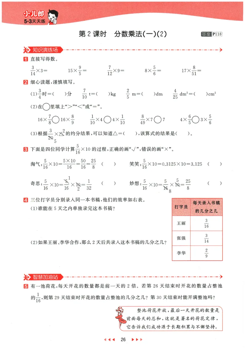 2026春《53天天练》数学BSD5下_2026春小学教辅大合集_7-26春《53天天练》系列_26春《53天天练》数学_26春北师大版数学1-6年级下册《53天天练》_2026春《53天天练》数学BSD5下