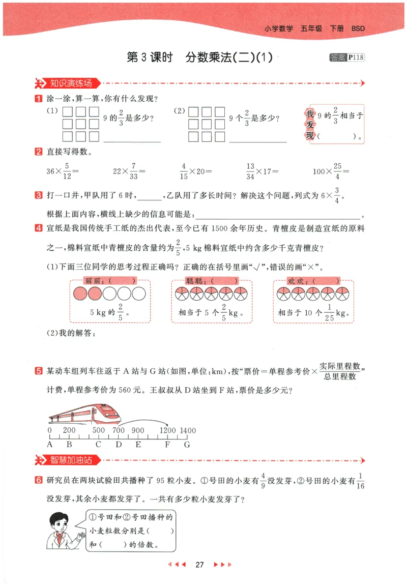 2026春《53天天练》数学BSD5下_2026春小学教辅大合集_7-26春《53天天练》系列_26春《53天天练》数学_26春北师大版数学1-6年级下册《53天天练》_2026春《53天天练》数学BSD5下