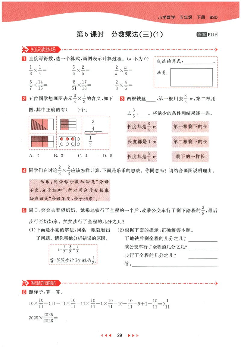 2026春《53天天练》数学BSD5下_2026春小学教辅大合集_7-26春《53天天练》系列_26春《53天天练》数学_26春北师大版数学1-6年级下册《53天天练》_2026春《53天天练》数学BSD5下