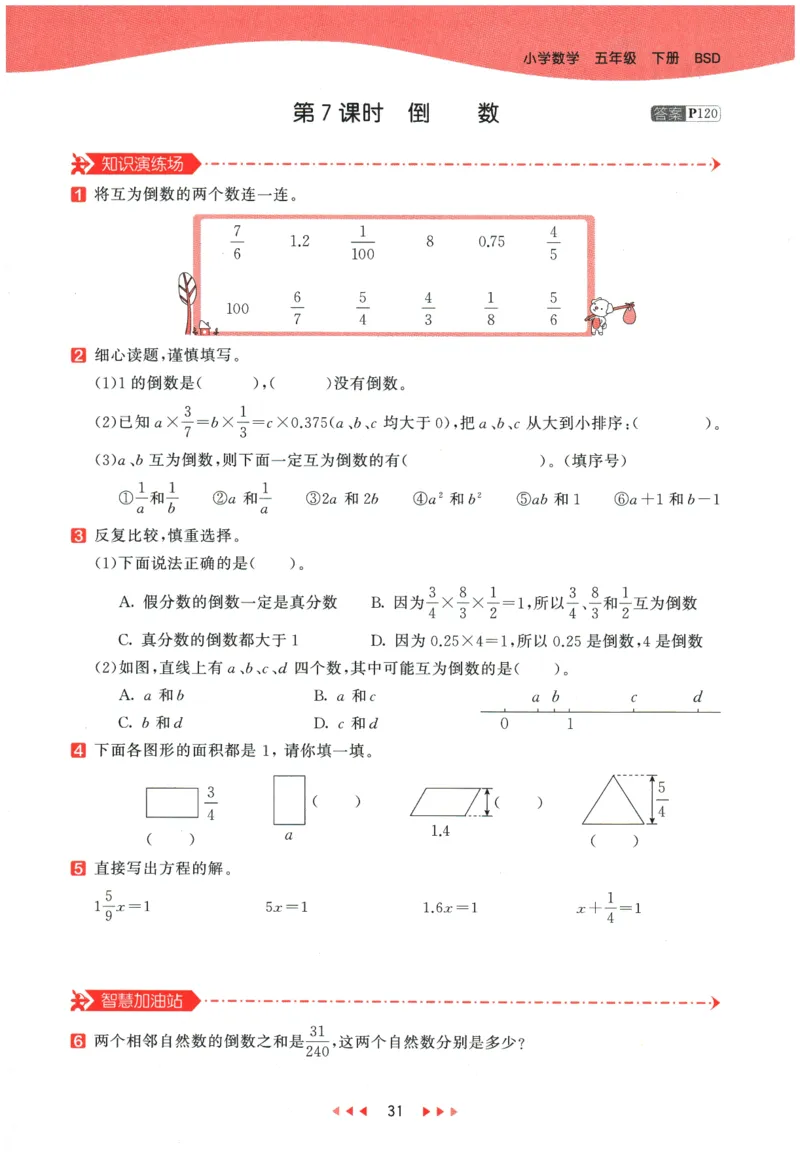 2026春《53天天练》数学BSD5下_2026春小学教辅大合集_7-26春《53天天练》系列_26春《53天天练》数学_26春北师大版数学1-6年级下册《53天天练》_2026春《53天天练》数学BSD5下
