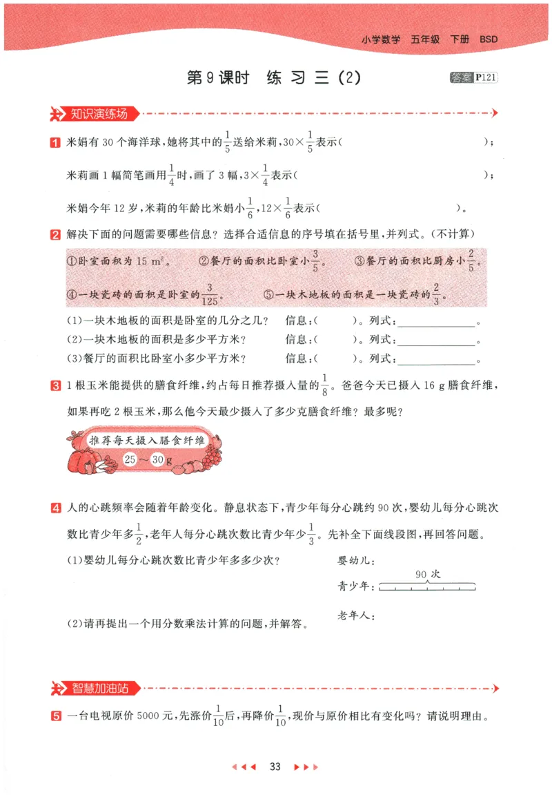 2026春《53天天练》数学BSD5下_2026春小学教辅大合集_7-26春《53天天练》系列_26春《53天天练》数学_26春北师大版数学1-6年级下册《53天天练》_2026春《53天天练》数学BSD5下
