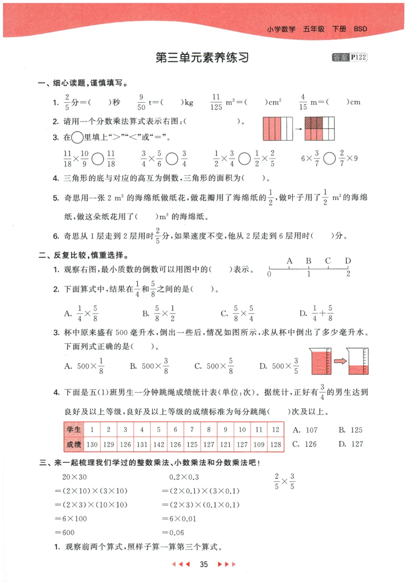 2026春《53天天练》数学BSD5下_2026春小学教辅大合集_7-26春《53天天练》系列_26春《53天天练》数学_26春北师大版数学1-6年级下册《53天天练》_2026春《53天天练》数学BSD5下