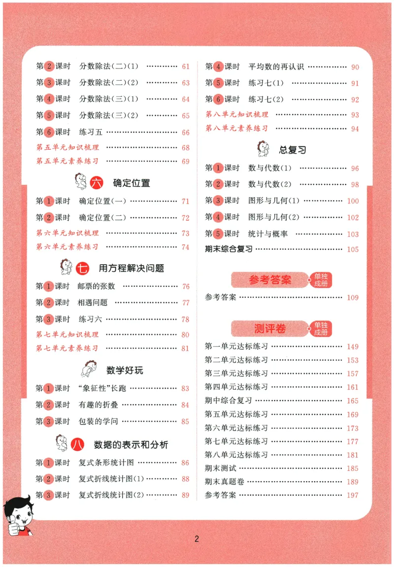 2026春《53天天练》数学BSD5下_2026春小学教辅大合集_7-26春《53天天练》系列_26春《53天天练》数学_26春北师大版数学1-6年级下册《53天天练》_2026春《53天天练》数学BSD5下