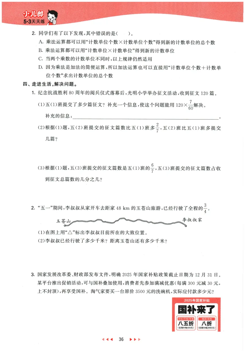 2026春《53天天练》数学BSD5下_2026春小学教辅大合集_7-26春《53天天练》系列_26春《53天天练》数学_26春北师大版数学1-6年级下册《53天天练》_2026春《53天天练》数学BSD5下