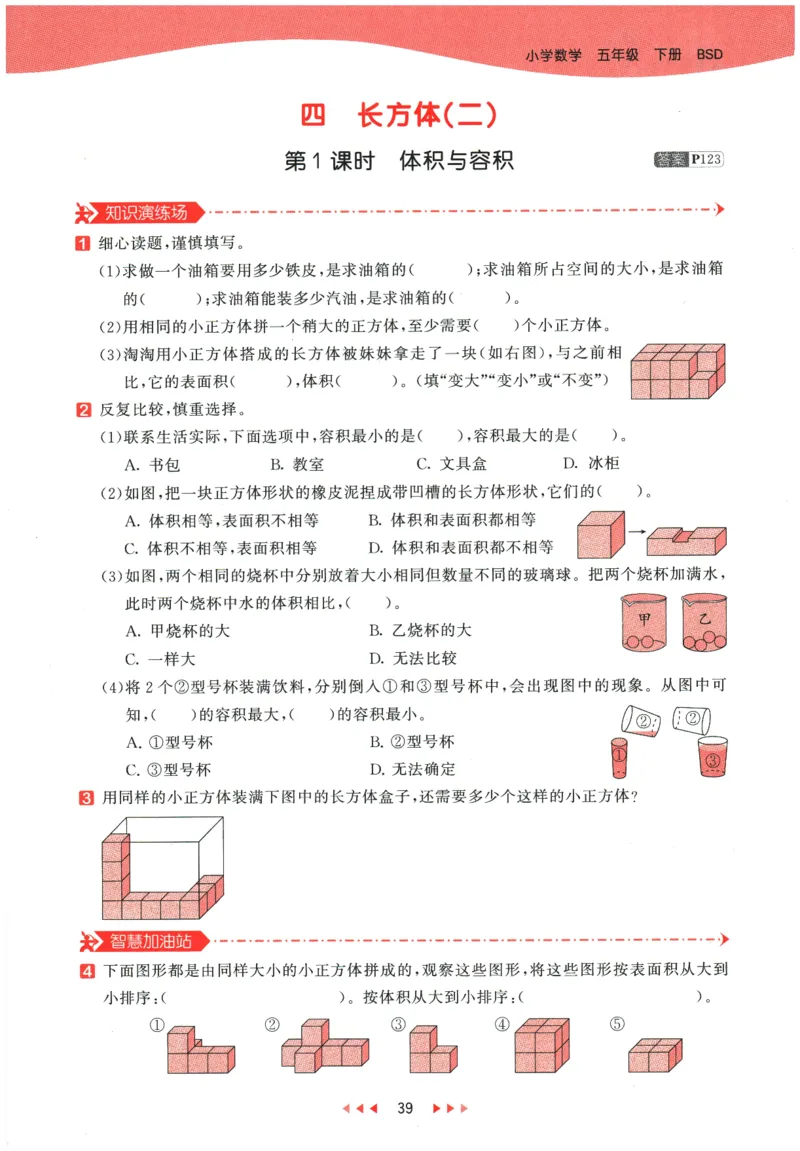 2026春《53天天练》数学BSD5下_2026春小学教辅大合集_7-26春《53天天练》系列_26春《53天天练》数学_26春北师大版数学1-6年级下册《53天天练》_2026春《53天天练》数学BSD5下
