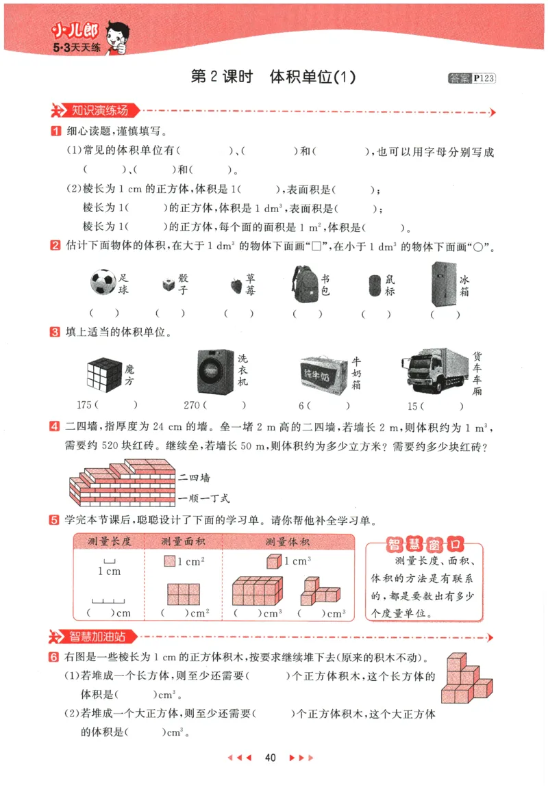 2026春《53天天练》数学BSD5下_2026春小学教辅大合集_7-26春《53天天练》系列_26春《53天天练》数学_26春北师大版数学1-6年级下册《53天天练》_2026春《53天天练》数学BSD5下