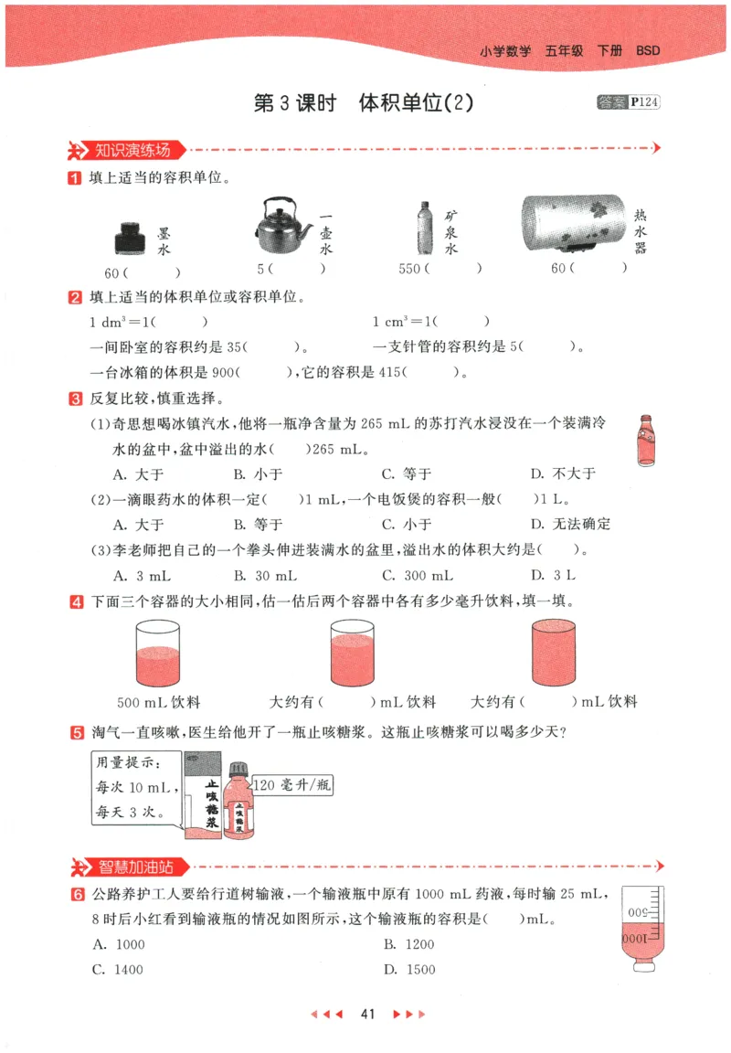 2026春《53天天练》数学BSD5下_2026春小学教辅大合集_7-26春《53天天练》系列_26春《53天天练》数学_26春北师大版数学1-6年级下册《53天天练》_2026春《53天天练》数学BSD5下