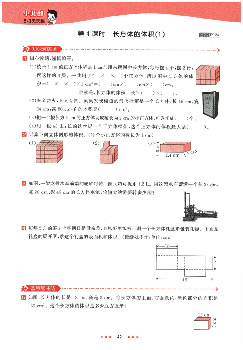 2026春《53天天练》数学BSD5下_2026春小学教辅大合集_7-26春《53天天练》系列_26春《53天天练》数学_26春北师大版数学1-6年级下册《53天天练》_2026春《53天天练》数学BSD5下