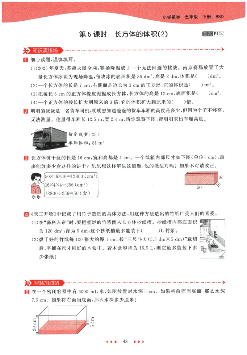 2026春《53天天练》数学BSD5下_2026春小学教辅大合集_7-26春《53天天练》系列_26春《53天天练》数学_26春北师大版数学1-6年级下册《53天天练》_2026春《53天天练》数学BSD5下