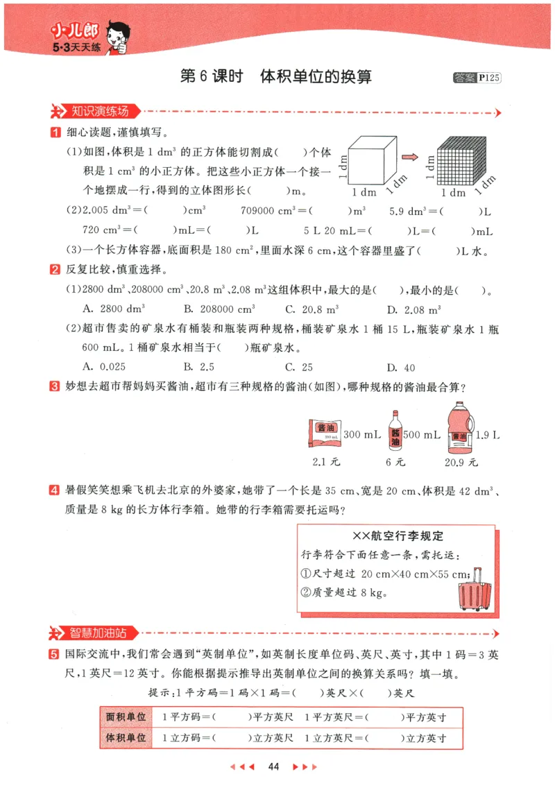 2026春《53天天练》数学BSD5下_2026春小学教辅大合集_7-26春《53天天练》系列_26春《53天天练》数学_26春北师大版数学1-6年级下册《53天天练》_2026春《53天天练》数学BSD5下