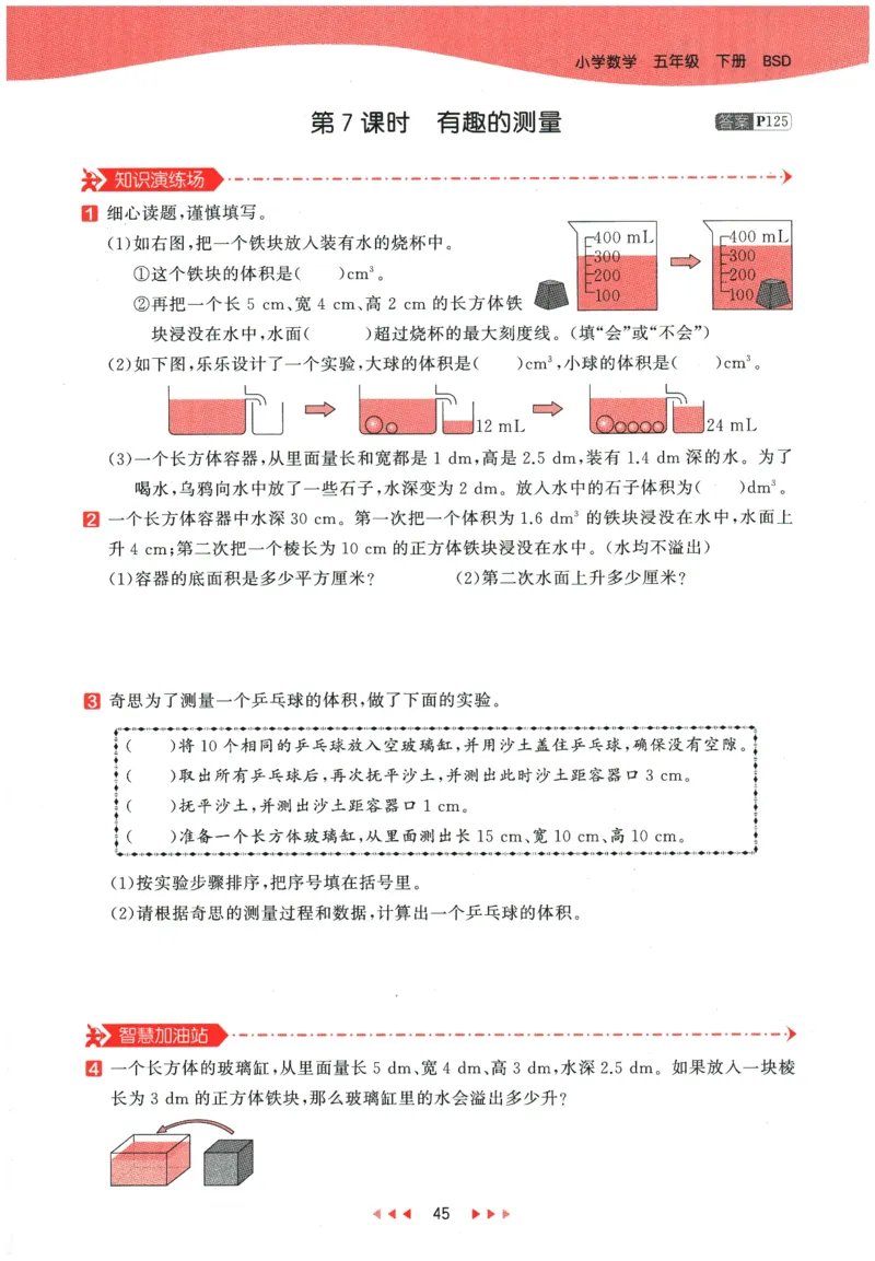 2026春《53天天练》数学BSD5下_2026春小学教辅大合集_7-26春《53天天练》系列_26春《53天天练》数学_26春北师大版数学1-6年级下册《53天天练》_2026春《53天天练》数学BSD5下