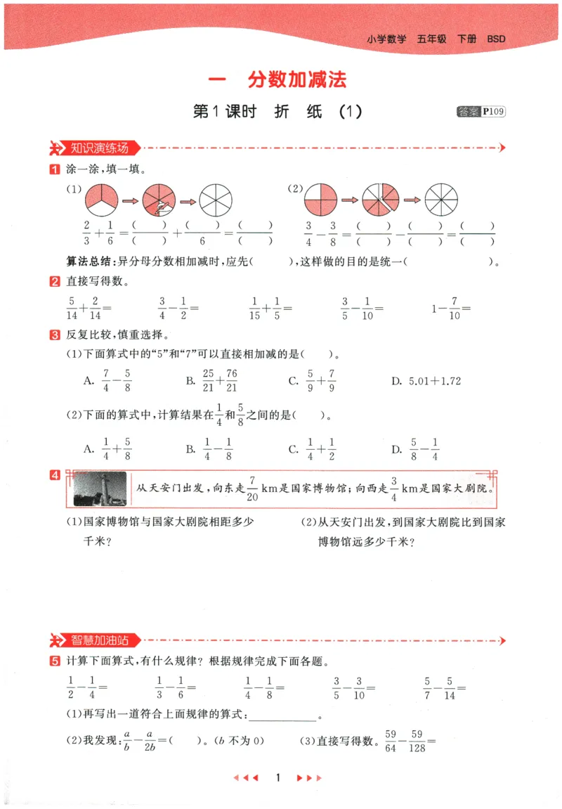 2026春《53天天练》数学BSD5下_2026春小学教辅大合集_7-26春《53天天练》系列_26春《53天天练》数学_26春北师大版数学1-6年级下册《53天天练》_2026春《53天天练》数学BSD5下