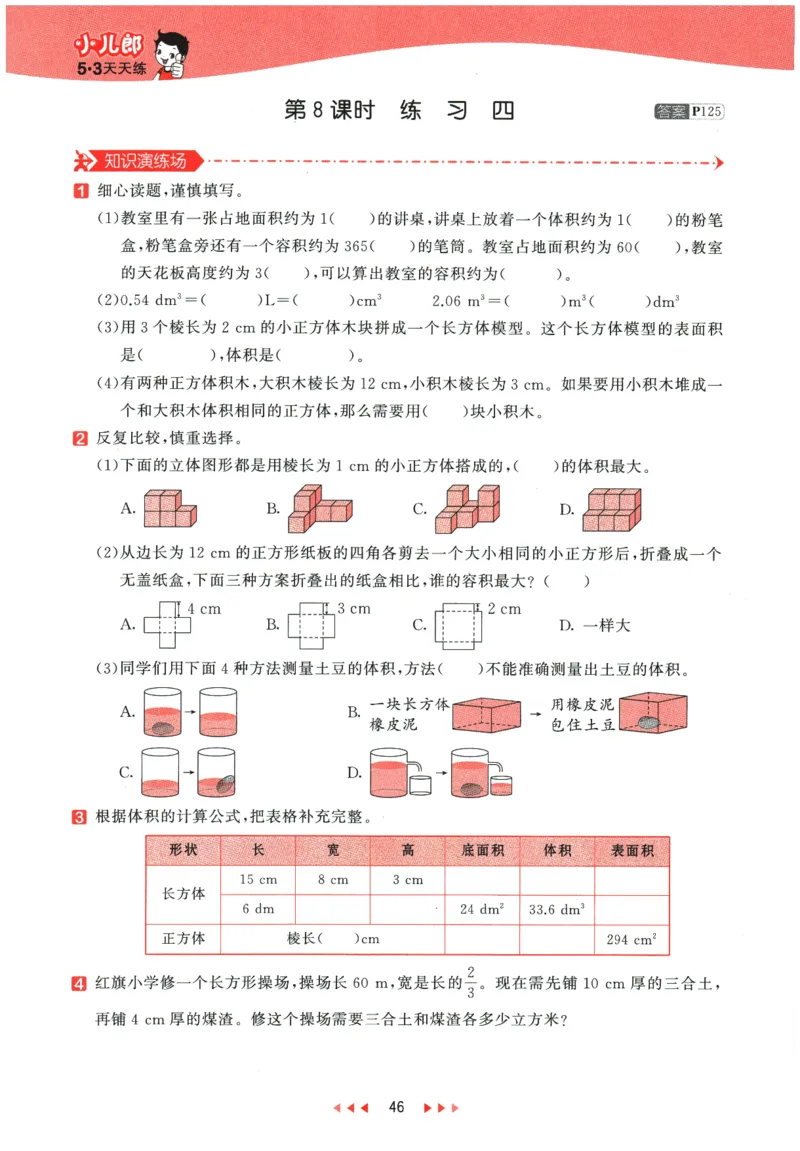 2026春《53天天练》数学BSD5下_2026春小学教辅大合集_7-26春《53天天练》系列_26春《53天天练》数学_26春北师大版数学1-6年级下册《53天天练》_2026春《53天天练》数学BSD5下