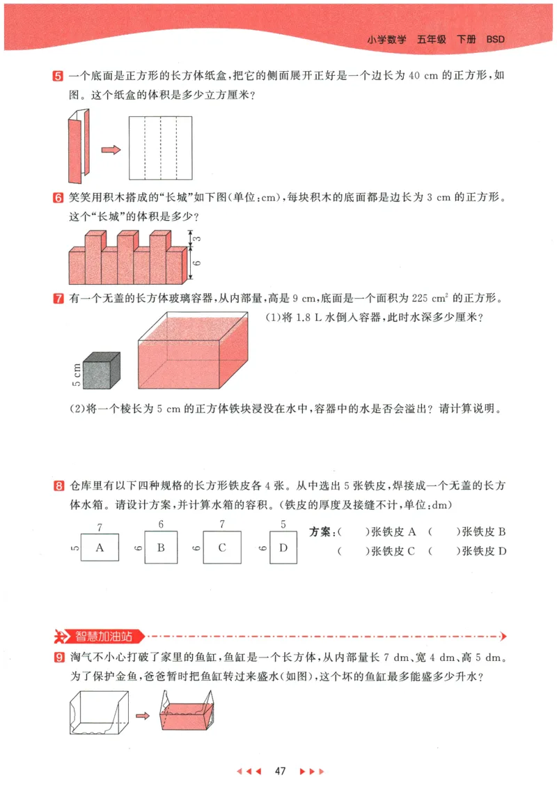 2026春《53天天练》数学BSD5下_2026春小学教辅大合集_7-26春《53天天练》系列_26春《53天天练》数学_26春北师大版数学1-6年级下册《53天天练》_2026春《53天天练》数学BSD5下