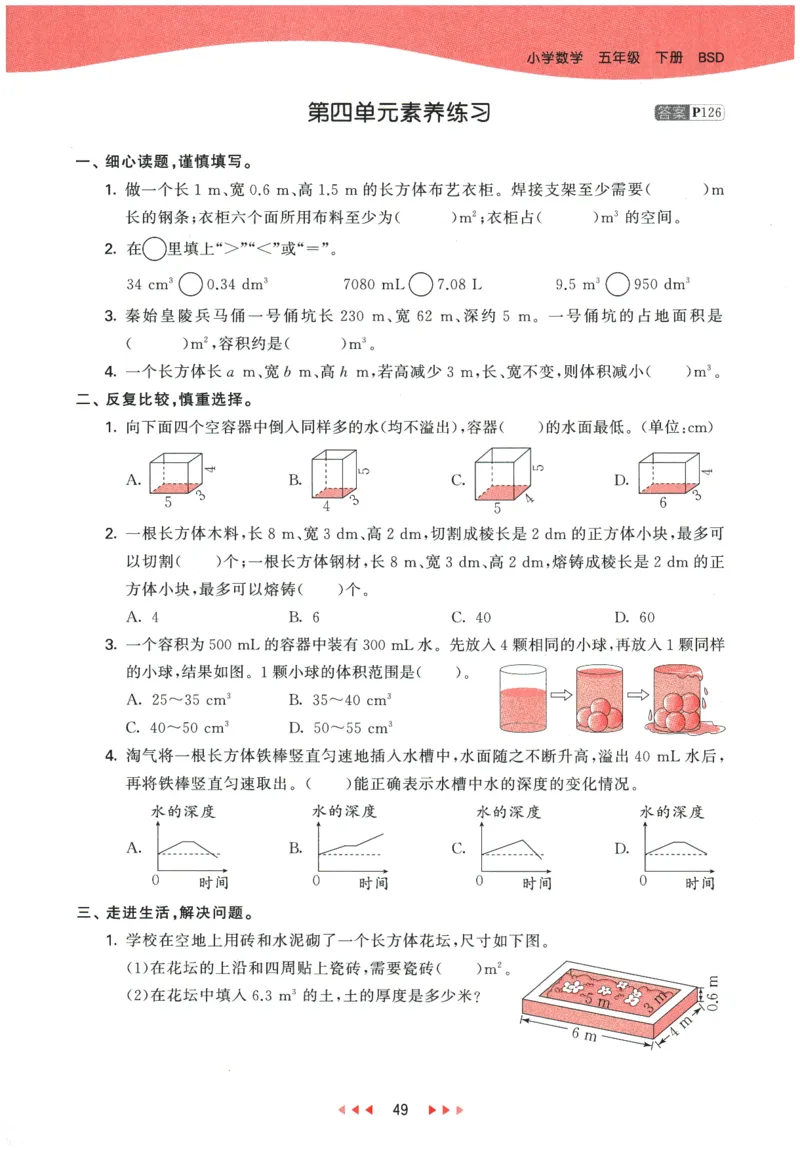 2026春《53天天练》数学BSD5下_2026春小学教辅大合集_7-26春《53天天练》系列_26春《53天天练》数学_26春北师大版数学1-6年级下册《53天天练》_2026春《53天天练》数学BSD5下