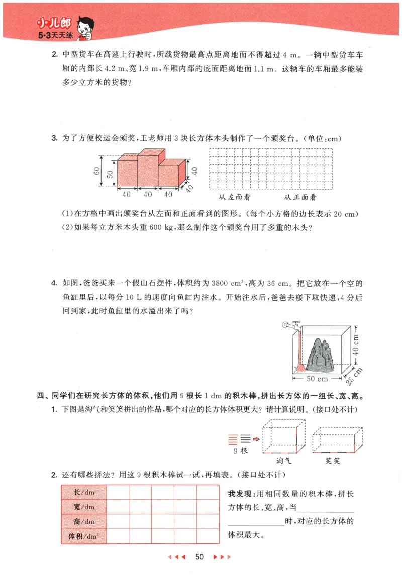2026春《53天天练》数学BSD5下_2026春小学教辅大合集_7-26春《53天天练》系列_26春《53天天练》数学_26春北师大版数学1-6年级下册《53天天练》_2026春《53天天练》数学BSD5下