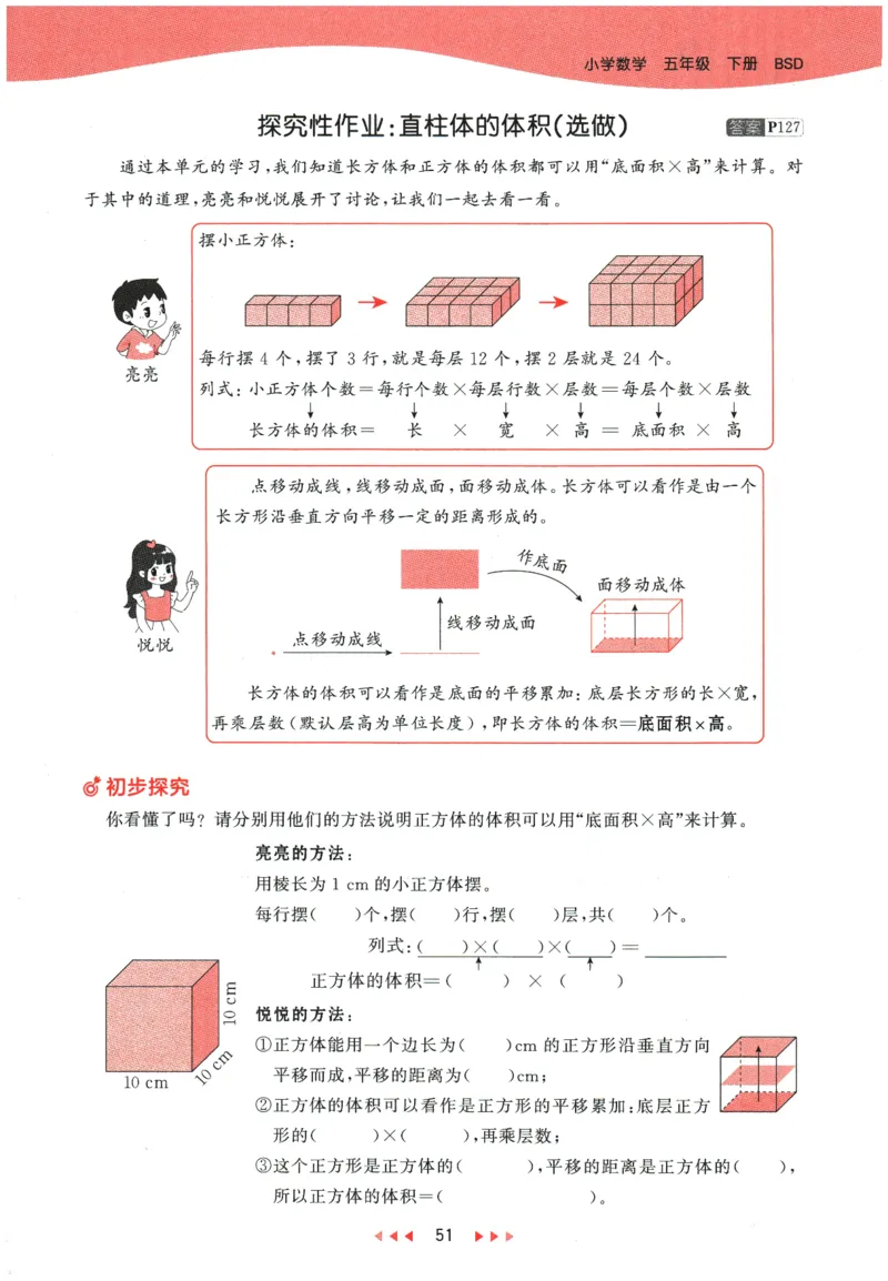 2026春《53天天练》数学BSD5下_2026春小学教辅大合集_7-26春《53天天练》系列_26春《53天天练》数学_26春北师大版数学1-6年级下册《53天天练》_2026春《53天天练》数学BSD5下