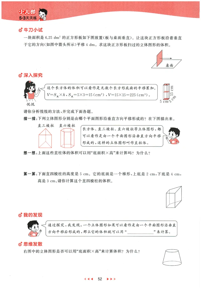 2026春《53天天练》数学BSD5下_2026春小学教辅大合集_7-26春《53天天练》系列_26春《53天天练》数学_26春北师大版数学1-6年级下册《53天天练》_2026春《53天天练》数学BSD5下