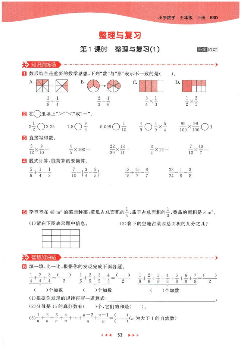 2026春《53天天练》数学BSD5下_2026春小学教辅大合集_7-26春《53天天练》系列_26春《53天天练》数学_26春北师大版数学1-6年级下册《53天天练》_2026春《53天天练》数学BSD5下