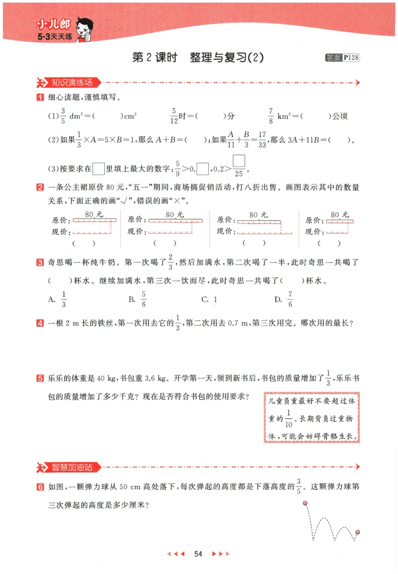 2026春《53天天练》数学BSD5下_2026春小学教辅大合集_7-26春《53天天练》系列_26春《53天天练》数学_26春北师大版数学1-6年级下册《53天天练》_2026春《53天天练》数学BSD5下