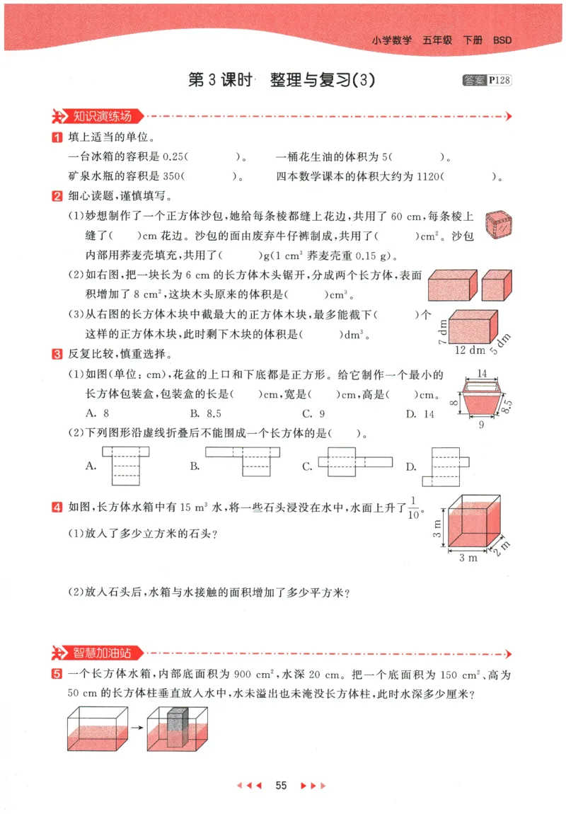 2026春《53天天练》数学BSD5下_2026春小学教辅大合集_7-26春《53天天练》系列_26春《53天天练》数学_26春北师大版数学1-6年级下册《53天天练》_2026春《53天天练》数学BSD5下
