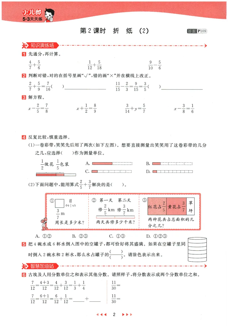 2026春《53天天练》数学BSD5下_2026春小学教辅大合集_7-26春《53天天练》系列_26春《53天天练》数学_26春北师大版数学1-6年级下册《53天天练》_2026春《53天天练》数学BSD5下