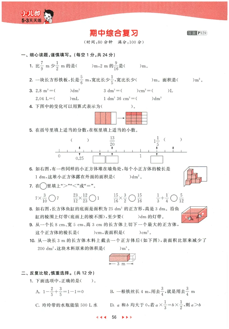 2026春《53天天练》数学BSD5下_2026春小学教辅大合集_7-26春《53天天练》系列_26春《53天天练》数学_26春北师大版数学1-6年级下册《53天天练》_2026春《53天天练》数学BSD5下