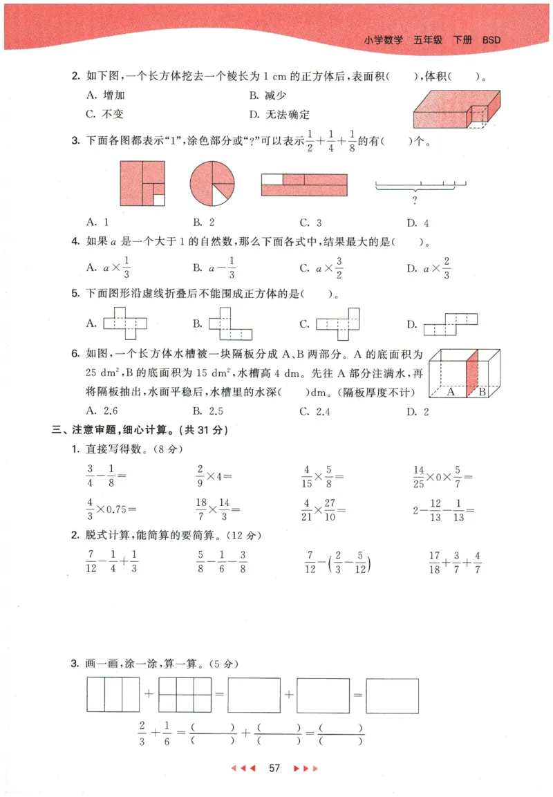 2026春《53天天练》数学BSD5下_2026春小学教辅大合集_7-26春《53天天练》系列_26春《53天天练》数学_26春北师大版数学1-6年级下册《53天天练》_2026春《53天天练》数学BSD5下
