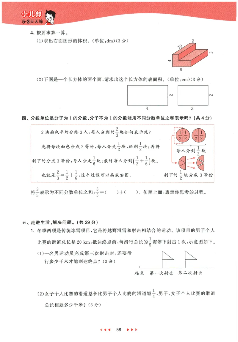 2026春《53天天练》数学BSD5下_2026春小学教辅大合集_7-26春《53天天练》系列_26春《53天天练》数学_26春北师大版数学1-6年级下册《53天天练》_2026春《53天天练》数学BSD5下