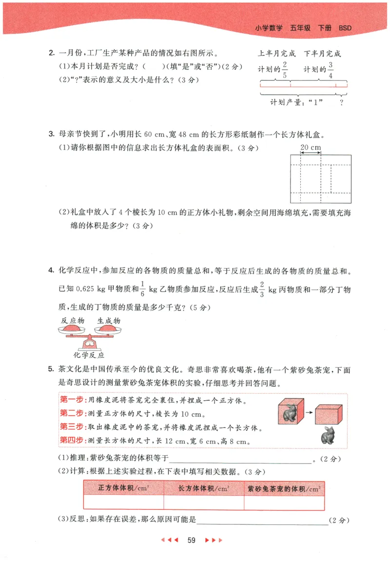 2026春《53天天练》数学BSD5下_2026春小学教辅大合集_7-26春《53天天练》系列_26春《53天天练》数学_26春北师大版数学1-6年级下册《53天天练》_2026春《53天天练》数学BSD5下