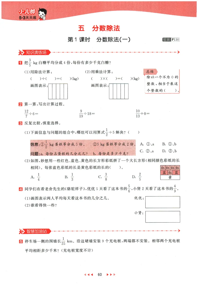2026春《53天天练》数学BSD5下_2026春小学教辅大合集_7-26春《53天天练》系列_26春《53天天练》数学_26春北师大版数学1-6年级下册《53天天练》_2026春《53天天练》数学BSD5下