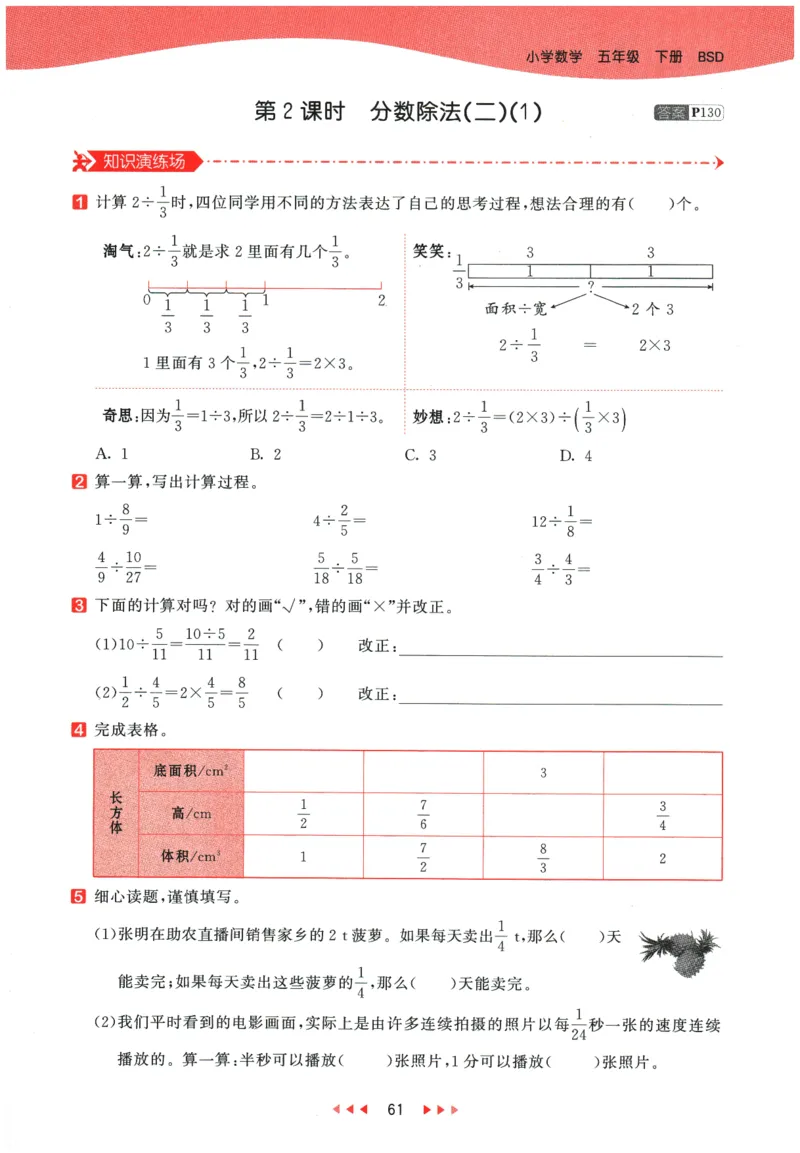 2026春《53天天练》数学BSD5下_2026春小学教辅大合集_7-26春《53天天练》系列_26春《53天天练》数学_26春北师大版数学1-6年级下册《53天天练》_2026春《53天天练》数学BSD5下