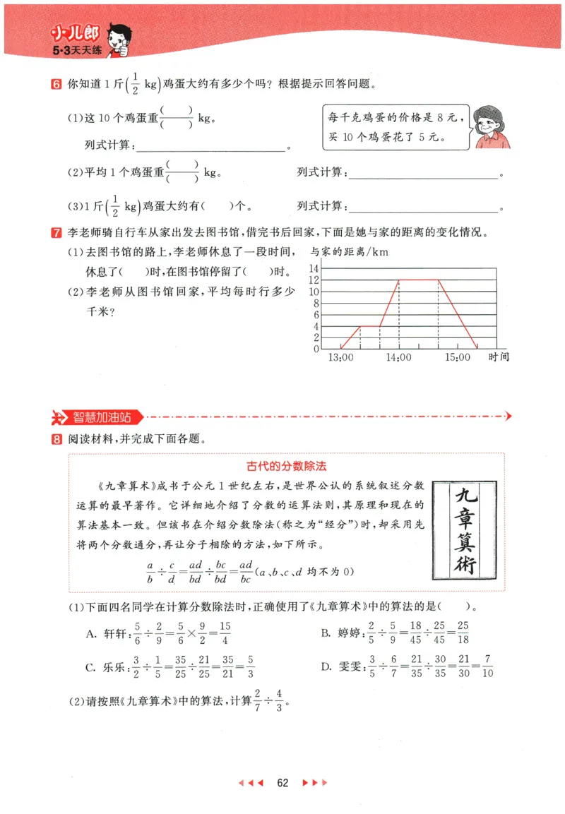 2026春《53天天练》数学BSD5下_2026春小学教辅大合集_7-26春《53天天练》系列_26春《53天天练》数学_26春北师大版数学1-6年级下册《53天天练》_2026春《53天天练》数学BSD5下
