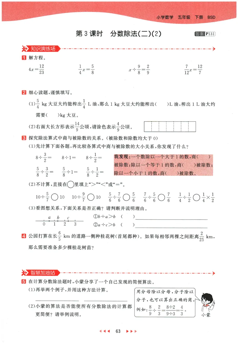2026春《53天天练》数学BSD5下_2026春小学教辅大合集_7-26春《53天天练》系列_26春《53天天练》数学_26春北师大版数学1-6年级下册《53天天练》_2026春《53天天练》数学BSD5下