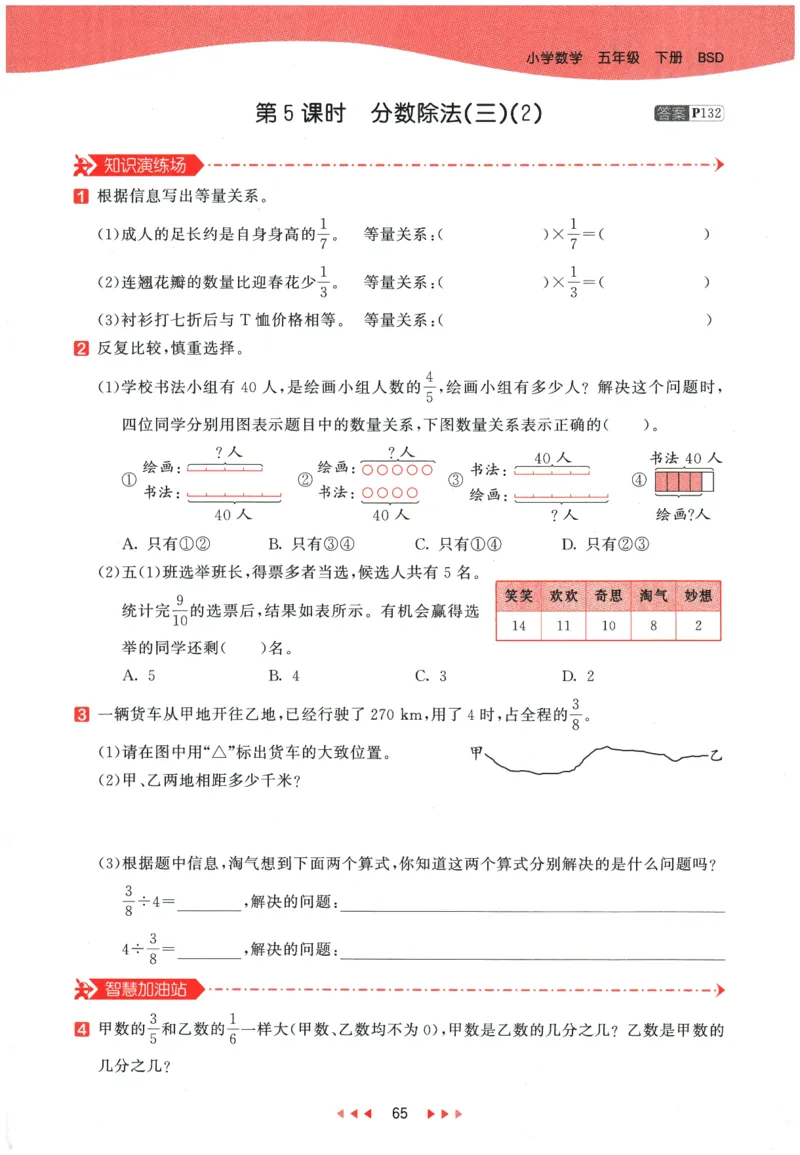 2026春《53天天练》数学BSD5下_2026春小学教辅大合集_7-26春《53天天练》系列_26春《53天天练》数学_26春北师大版数学1-6年级下册《53天天练》_2026春《53天天练》数学BSD5下
