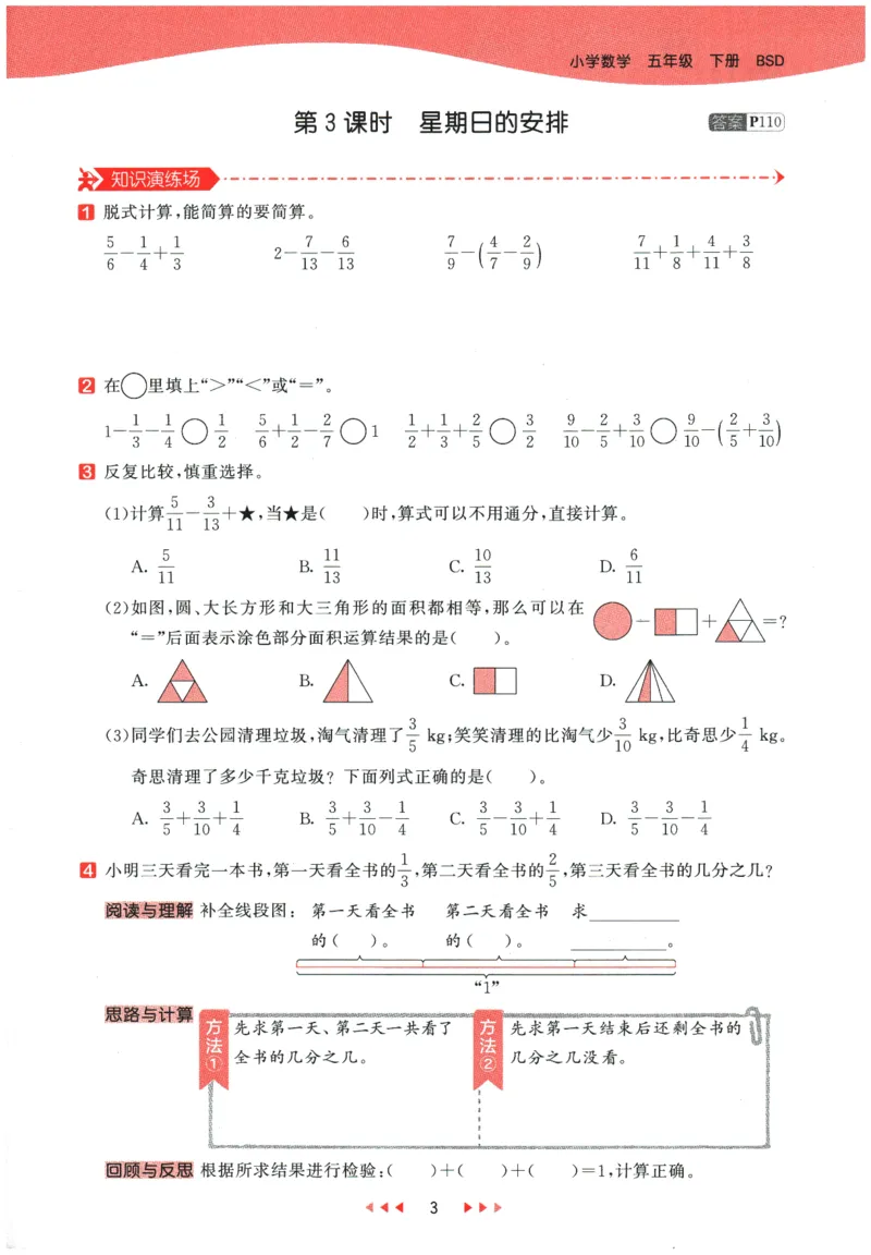 2026春《53天天练》数学BSD5下_2026春小学教辅大合集_7-26春《53天天练》系列_26春《53天天练》数学_26春北师大版数学1-6年级下册《53天天练》_2026春《53天天练》数学BSD5下