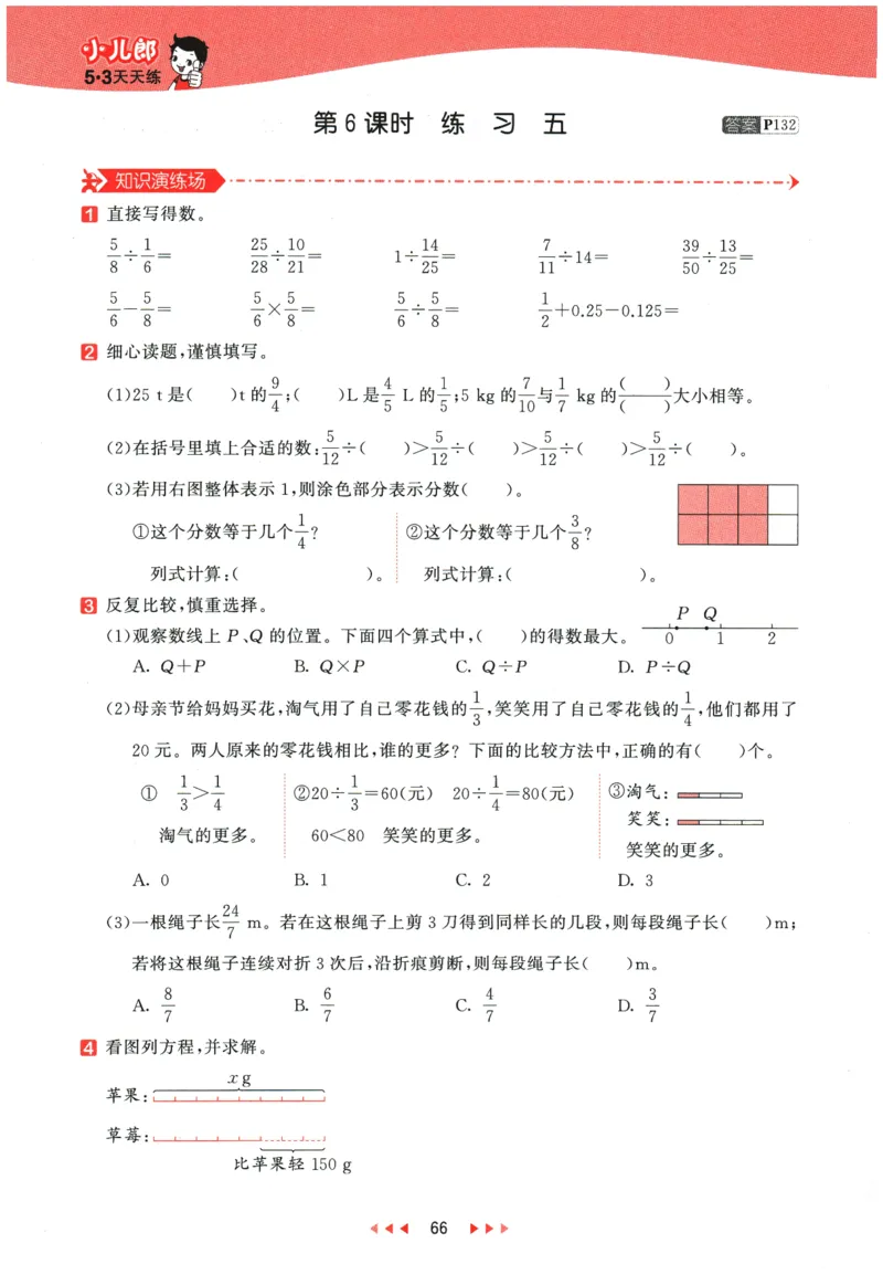 2026春《53天天练》数学BSD5下_2026春小学教辅大合集_7-26春《53天天练》系列_26春《53天天练》数学_26春北师大版数学1-6年级下册《53天天练》_2026春《53天天练》数学BSD5下